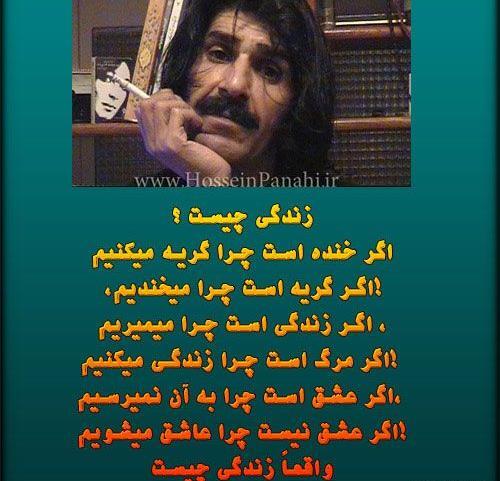 عکس نوشته ای حسین پناهی