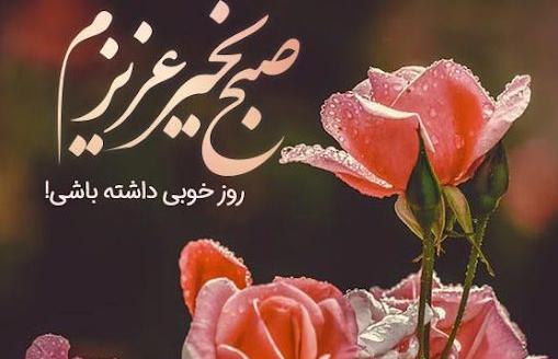 عکس نوشته صبح بخیر خدایی