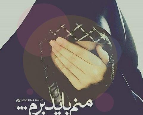 عکس نوشته در مورد حجاب دختر