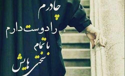 عکس نوشته در مورد حجاب دختر