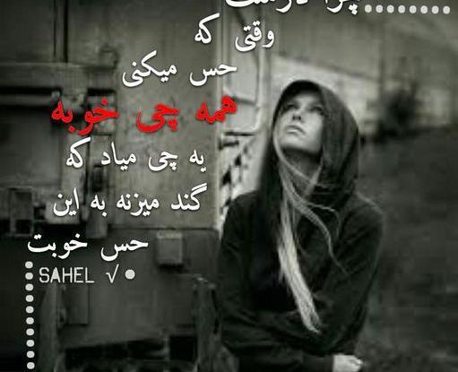 عکس نوشته خدایا گناهم چی بود