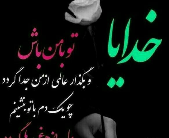عکس نوشته خدایا گناهم چی بود