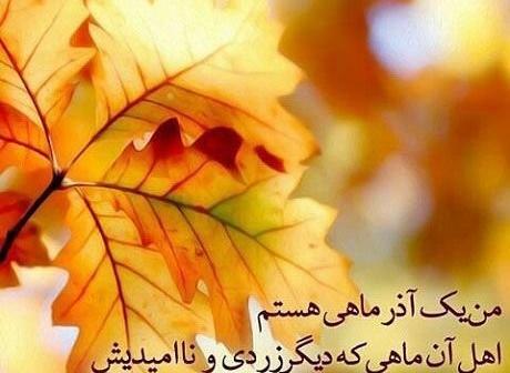 عکس نوشته دخترونه آذر ماهی
