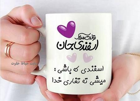عکس پروفایل اسفند ماهی جدید