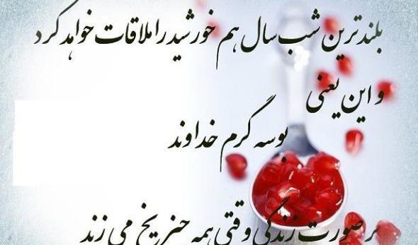 عکس نوشته تبریک شب یلدا جدید