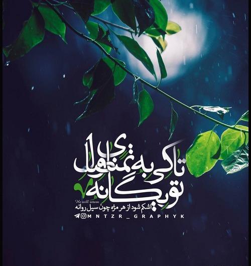 عکس نوشته ی انتظار ظهور
