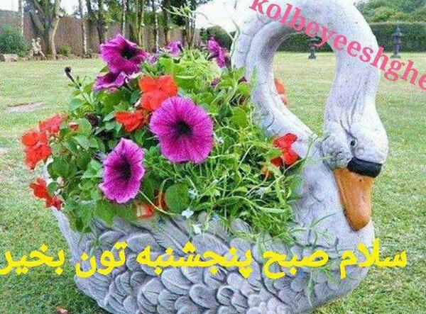 عکس نوشته صبح بخیر پنجشنبه