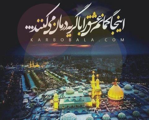 عکس نوشته عشق کربلا