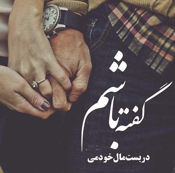 عکس نوشته عاشقانه جدید خیلی قشنگ