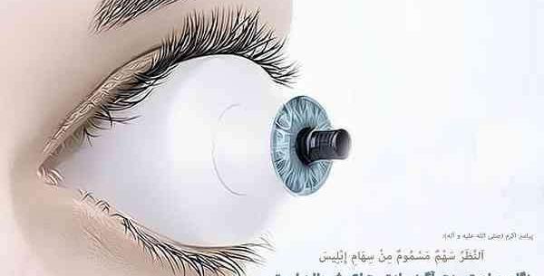 عکس نوشته درباره چشم چرانی