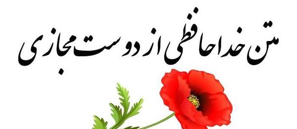 عکس نوشته میخوام از مجازی برم