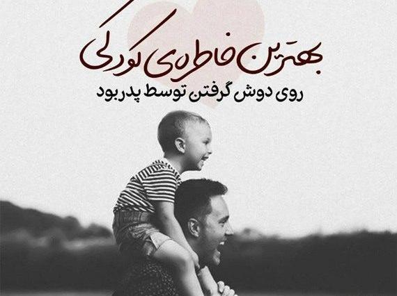 عکس نوشته پدر خفن