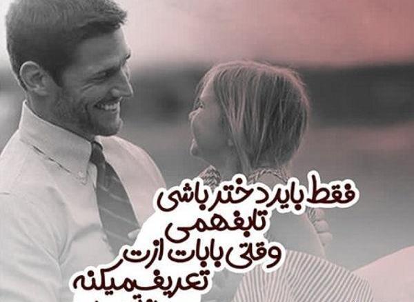 عکس نوشته پدر خفن