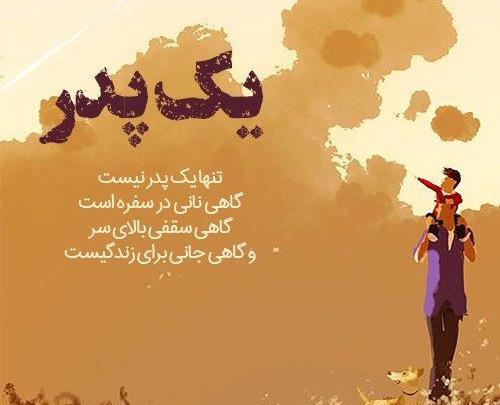 عکس نوشته پدر خفن