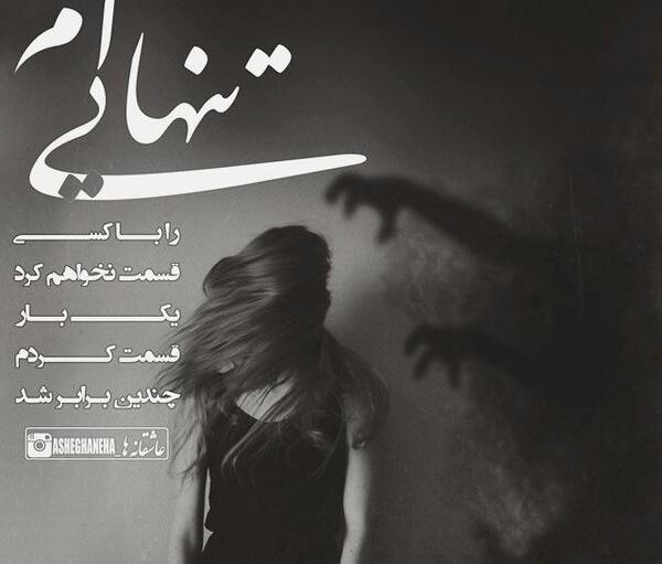 عکس نوشته راجب جدایی