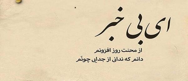 عکس نوشته راجب جدایی