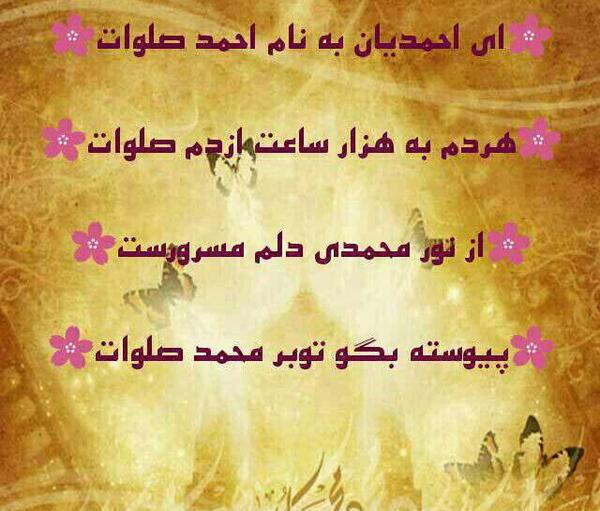 عکس نوشته صلوات محمدی