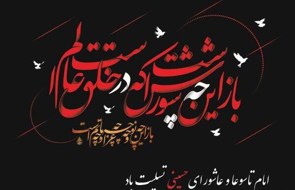 عکس نوشته تسلیت عاشورا و تاسوعای حسینی