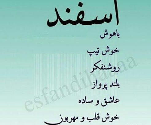 عکس واسه اسفند ماهی