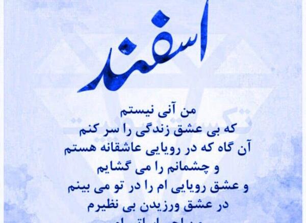 عکس واسه اسفند ماهی