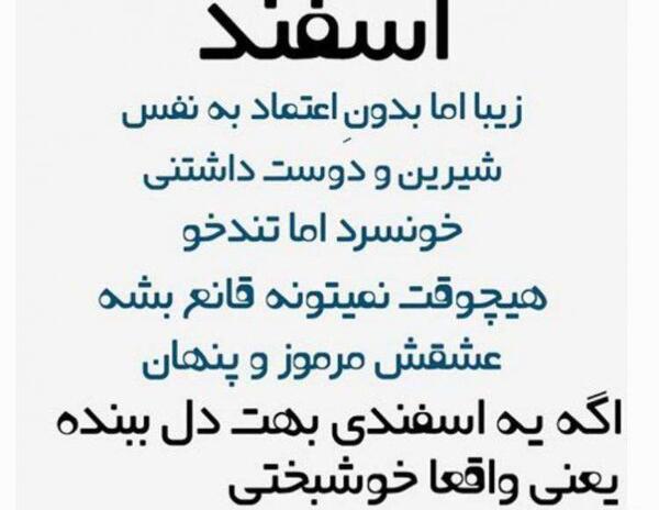 عکس واسه اسفند ماهی