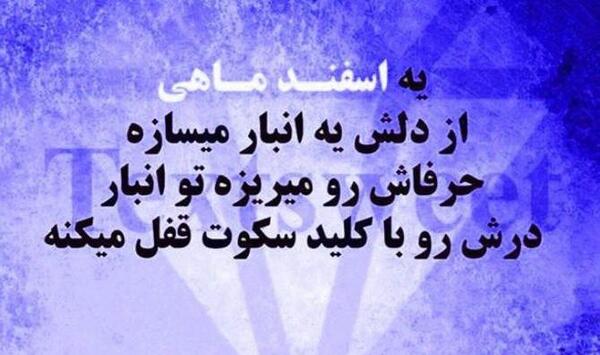 عکس واسه اسفند ماهی