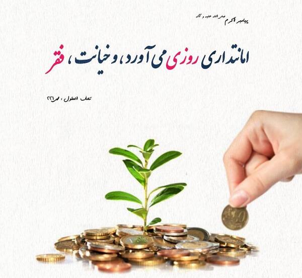 عکس نوشته خیانت در امانت