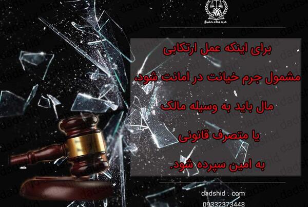 عکس نوشته خیانت در امانت