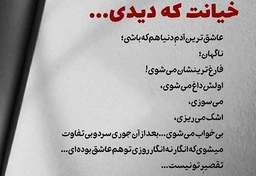 عکس نوشته خیانت در امانت