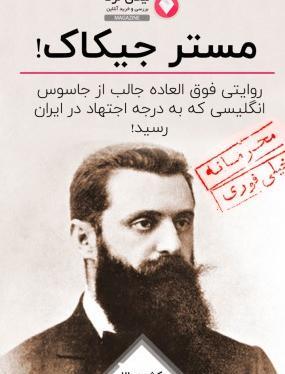 عکس های مستر جیکاک