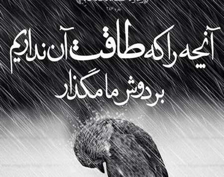 عکس نوشته صبر و حوصله