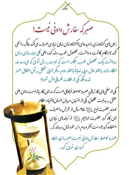 عکس نوشته صبر و حوصله