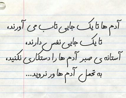 عکس نوشته صبر و حوصله