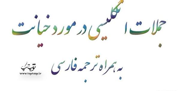 عکس نوشته خیانت انگلیسی