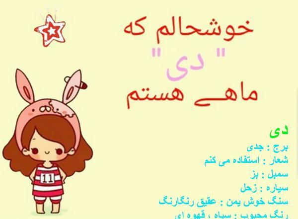 عکس نوشته متولدین دی ماه زیبا