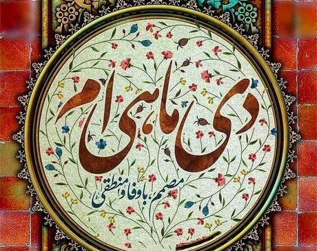 عکس نوشته متولدین دی ماه زیبا