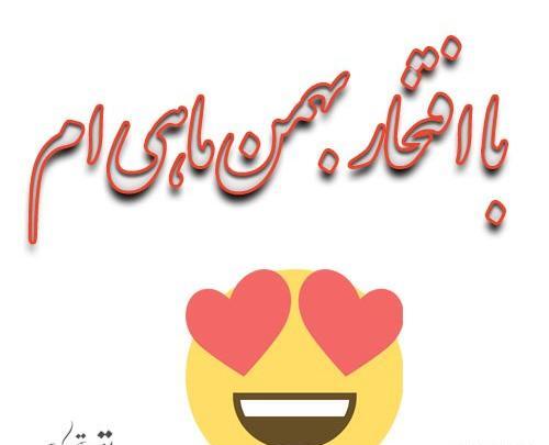 عکس نوشته آبان ماهیا