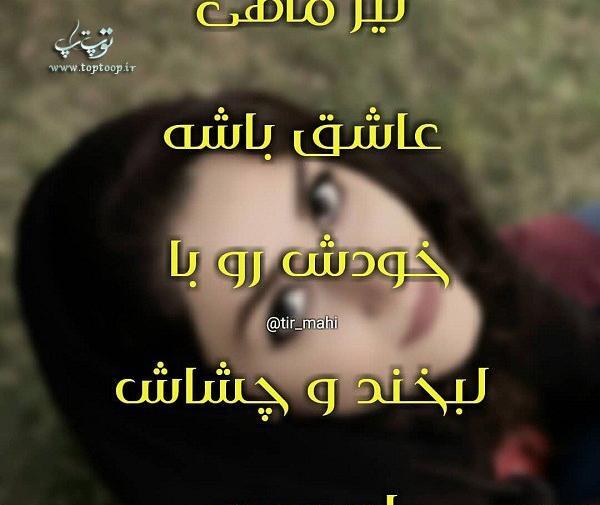 عکس نوشته آبان ماهیا