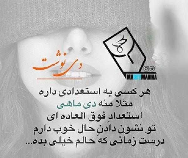 عکس نوشته آبان ماهیا