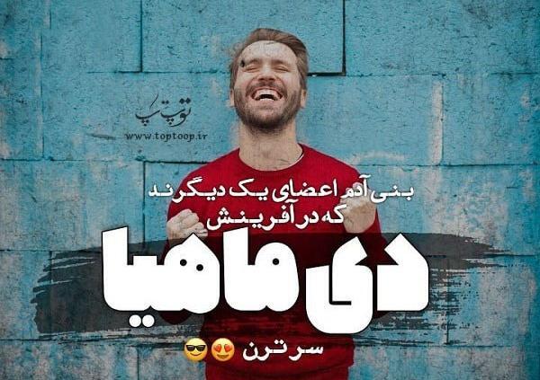 عکس نوشته آبان ماهیا