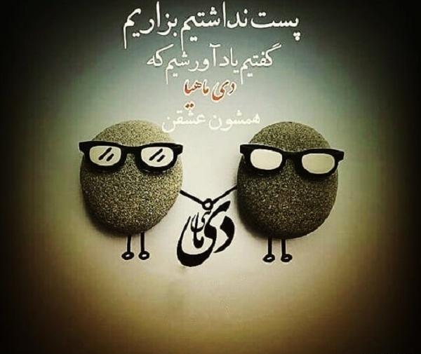 عکس نوشته آبان ماهیا