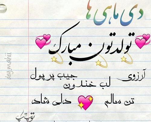 عکس نوشته آبان ماهیا