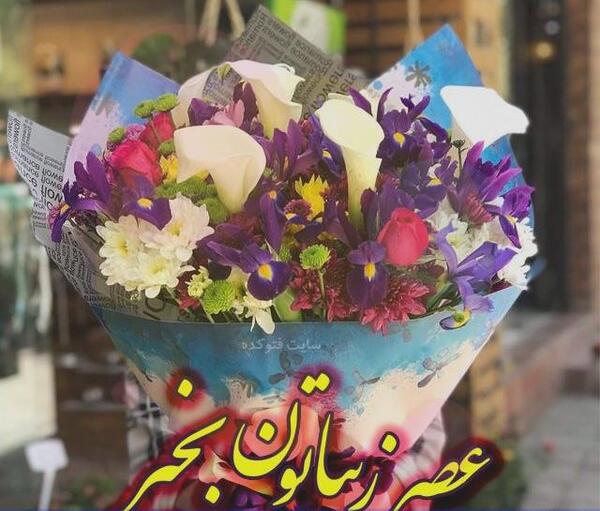 عکس نوشته ی ظهر بخیر دوستان