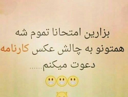 عکس نوشته طنز درس خواندن