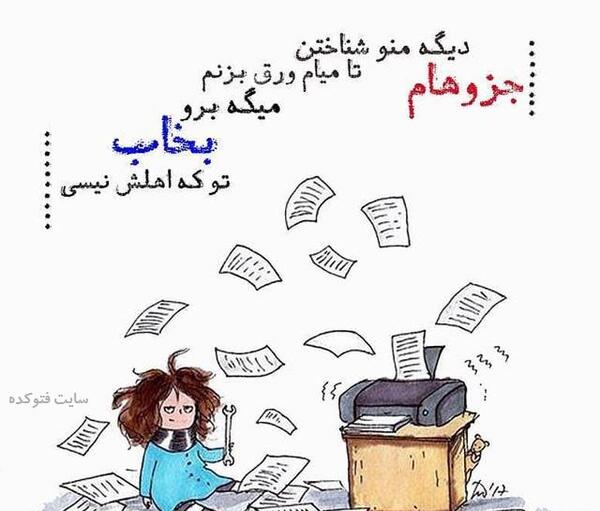 عکس نوشته طنز درس خواندن