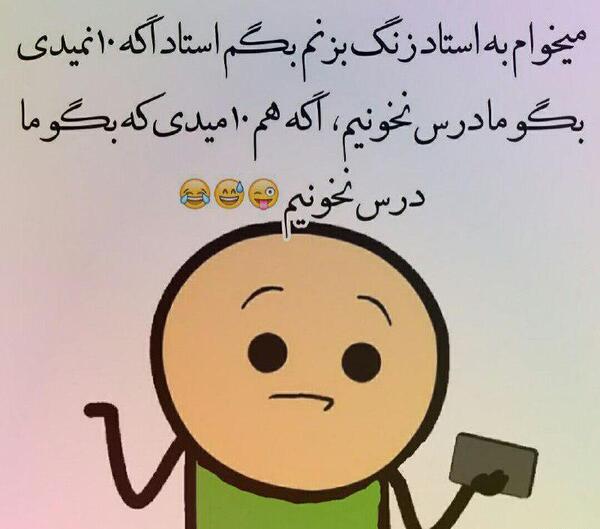 عکس نوشته طنز درس خواندن