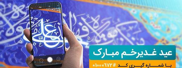 عکس رهبر عید غدیر