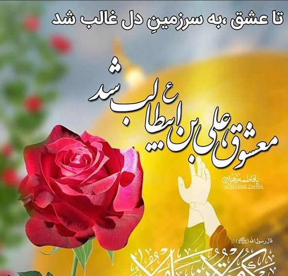 عکس رهبر عید غدیر