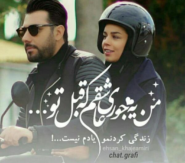 عکس نوشته من عاشقم