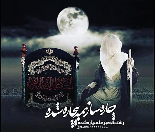 عکس نوشته امام زمان و حضرت فاطمه